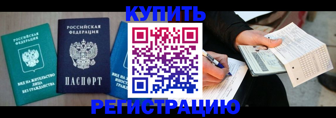 прописка для школы в Волхове