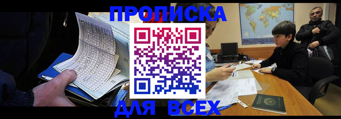 прописка в квартире в Волхове