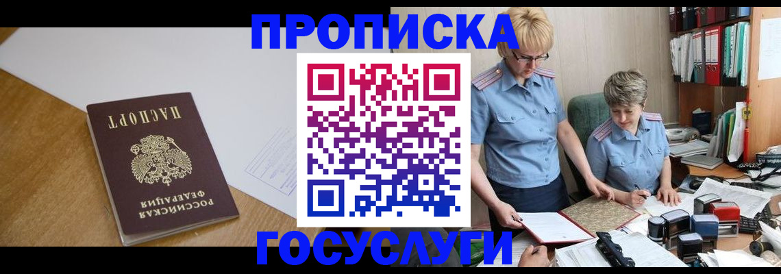 прописка штамп в Волхове