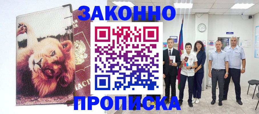 прописка в квартире в Волхове